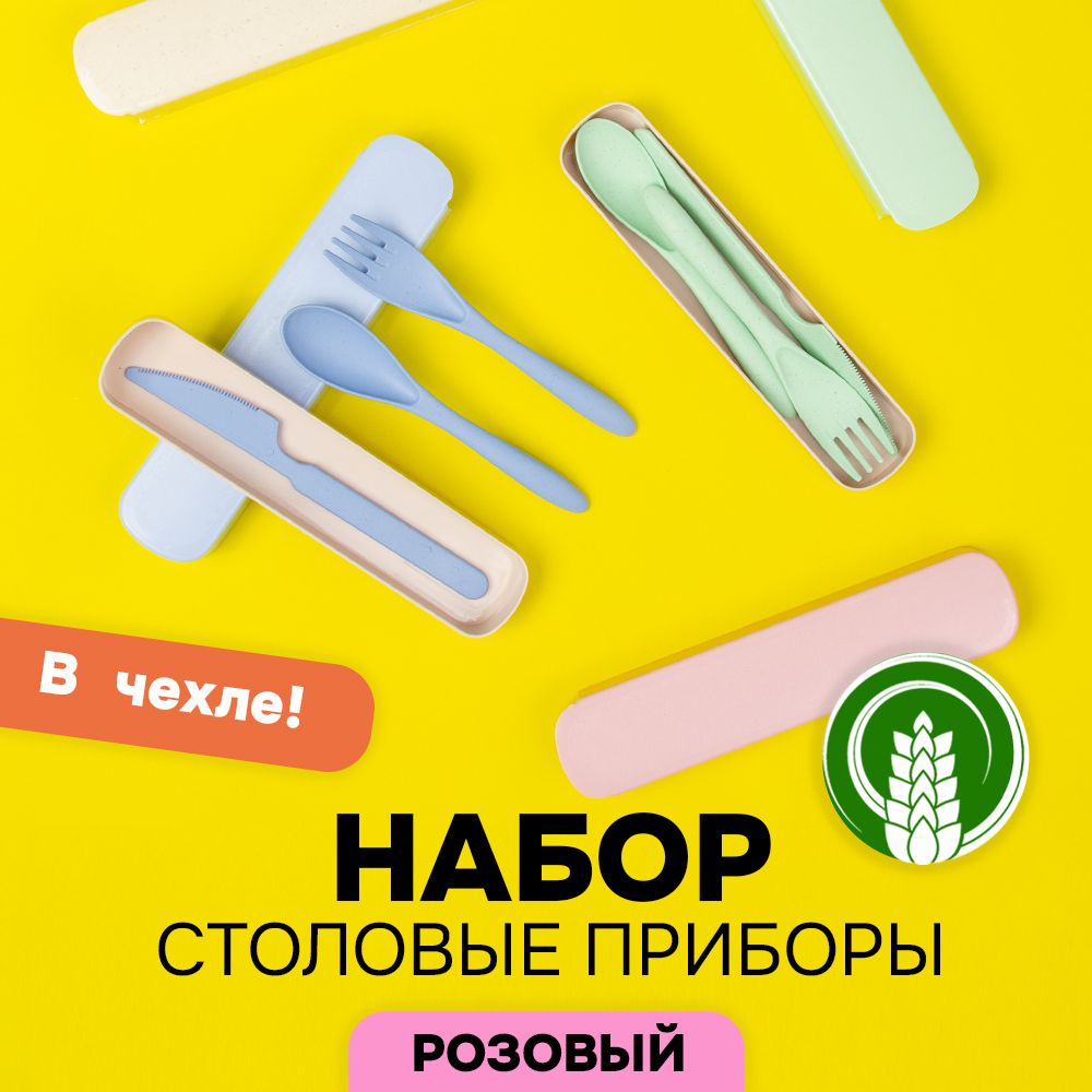 Набор столовых приборов из пшеничной соломы АЛИ ЧАЙНА ХОЛДИНГ 2009154562257