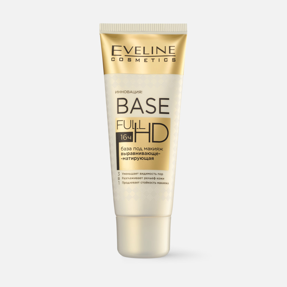 База под макияж Eveline Full HD 16H 3 в 1 выравнивающая, маскирующая, 30 мл eveline база под макияж full hd 16h матирующая с эффектом сияния 30