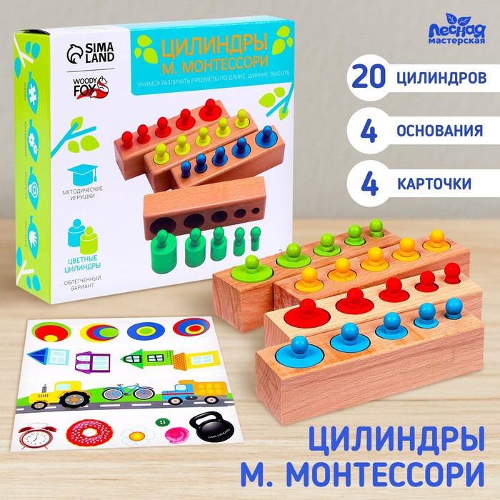 

Цилиндры М. Монтессори, цветные
