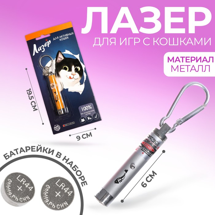 

Лазер «Для активных кошек», оранжевый