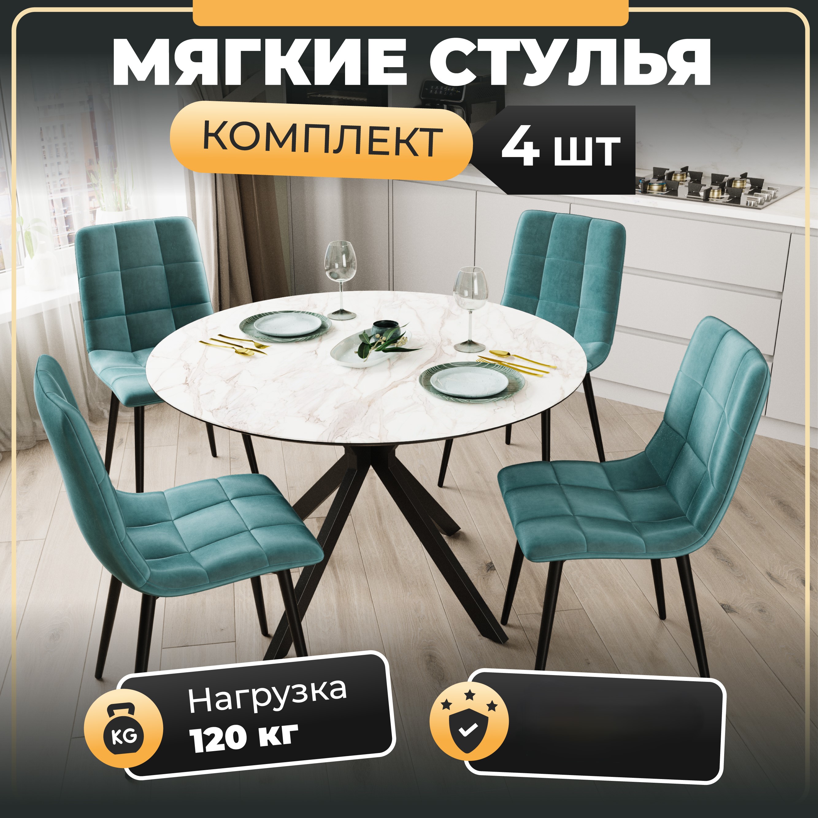 

Стул Soft&Chair DC-2017, каркас черный, тк.тиффани Velvet HLR-58, 4шт., DC-2017