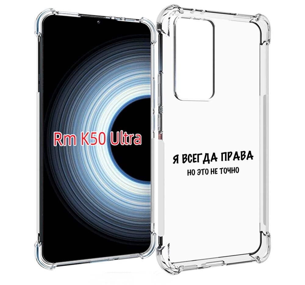 

Чехол MyPads Всегда-права для Xiaomi 12T / Redmi K50 Ultra, Прозрачный, Tocco
