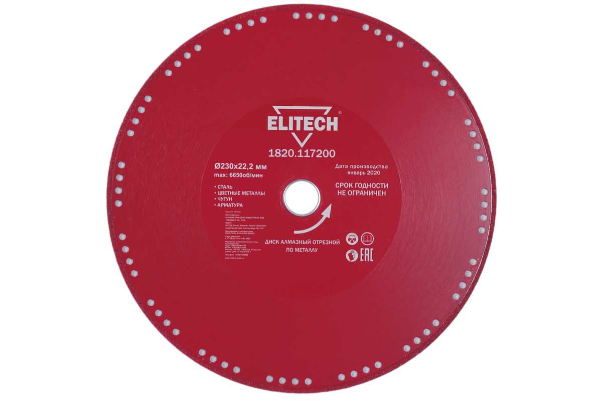 Диск алмазный по стали (230х22.2 мм) ELITECH 1820.117200 195634 алмазный диск elitech