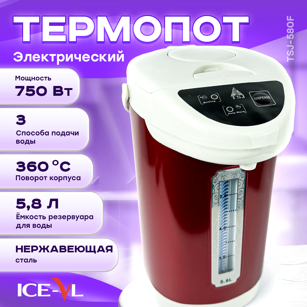 Термопот ICE-VL TSJ-580F 5.8 л красный