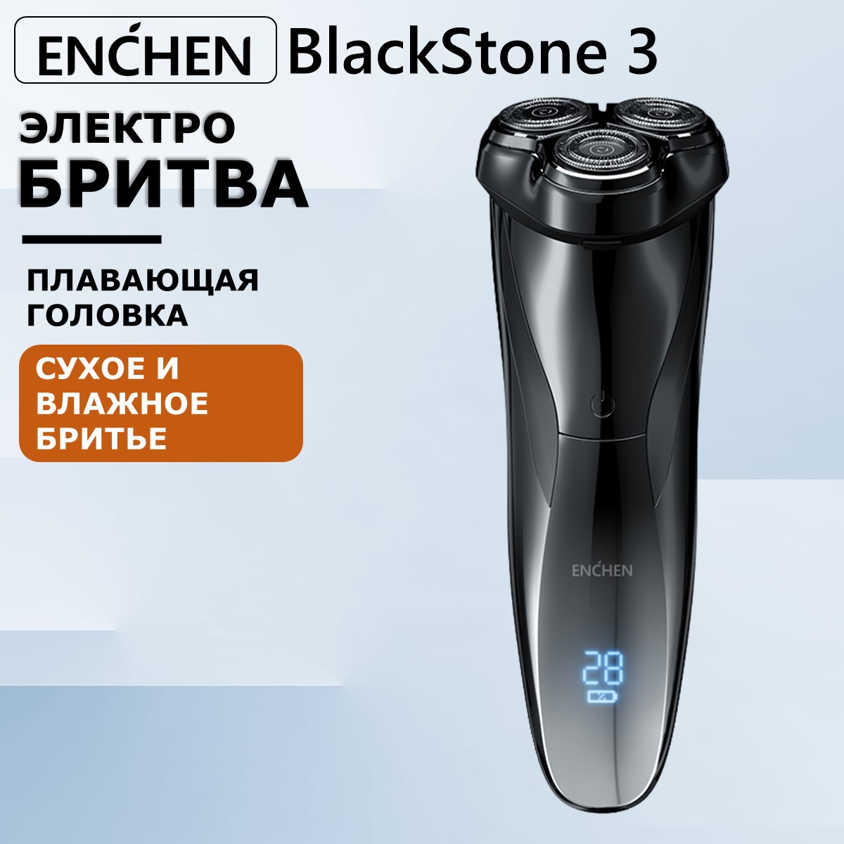 Электробритва Enchen BlackStone 3 Black сковорода black stone 26см g2810572