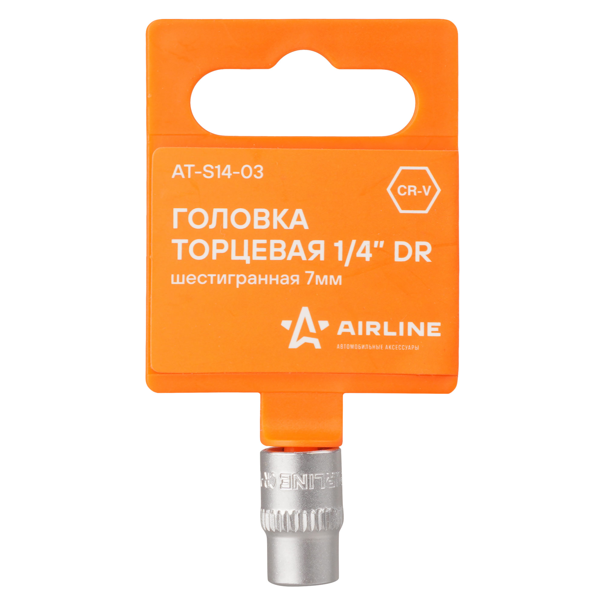 

Головка торцевая 1/4" DR шестигранная AIRLINE AT-S14-03, ATS1403