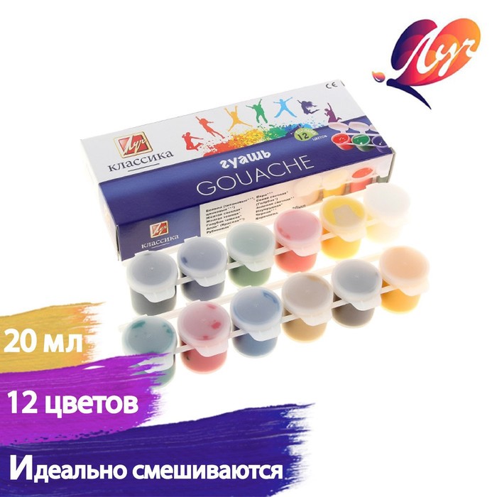 

Гуашь 12 цветов х 20 мл «Классика», блок-тара, Разноцветный, КЛАССИКА цвета
