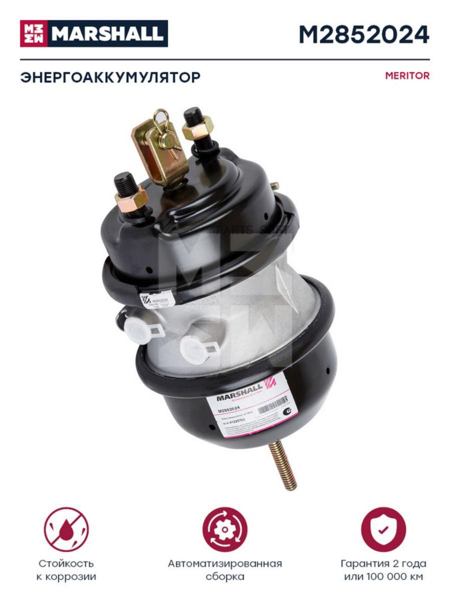 

MARSHALL Тормозная камера с энергоаккумулятором с вилкой тип 20/24 о.н. 41225765 HCV