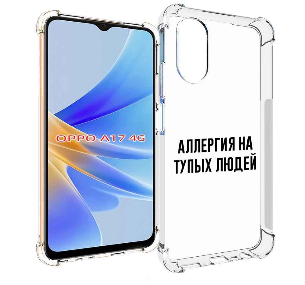 

Чехол MyPads Аллергия для OPPO A17, Прозрачный, Tocco