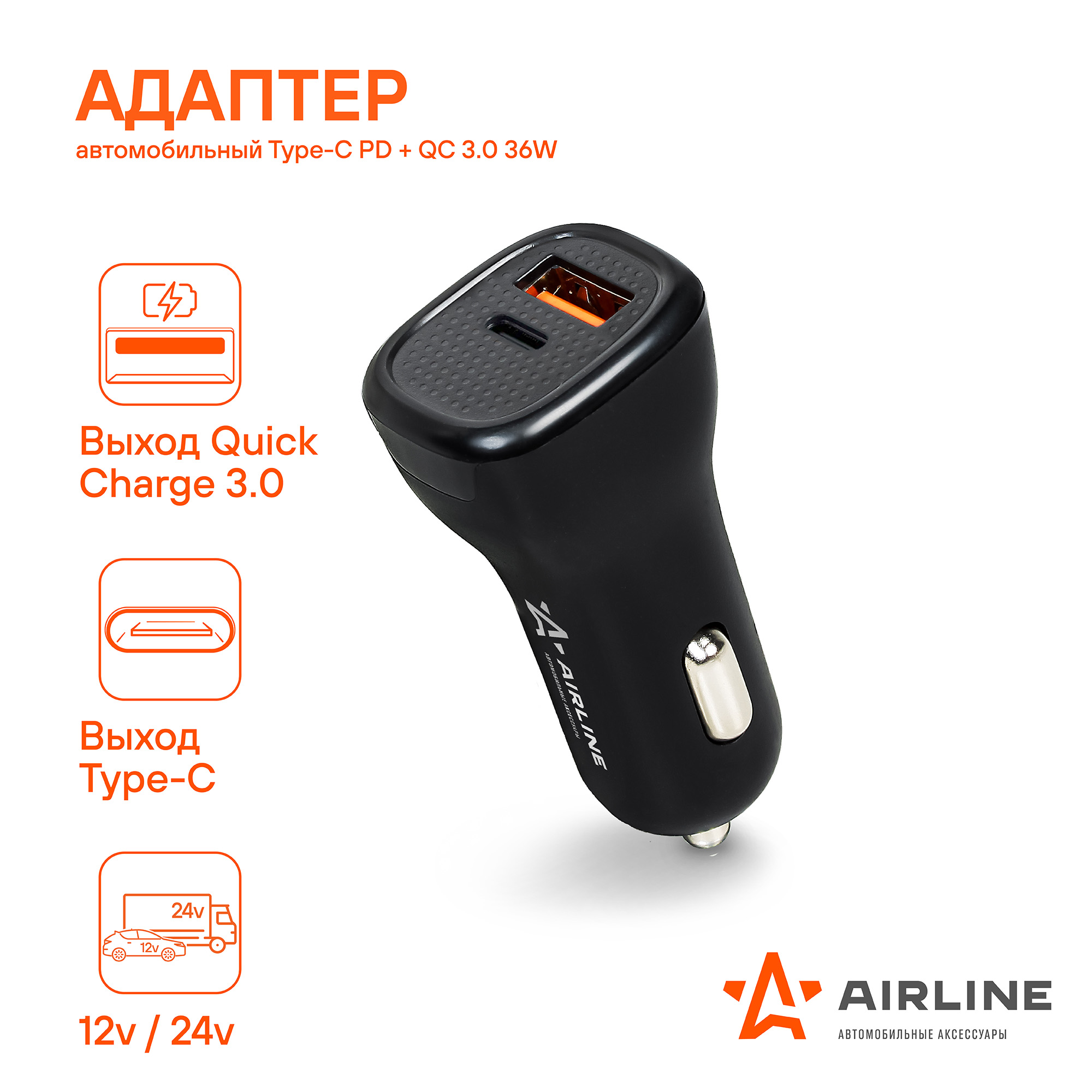 Адаптер автомобильный Type-C PD + QC 3.0 36Вт,  AIRLINE ACH-CQC3