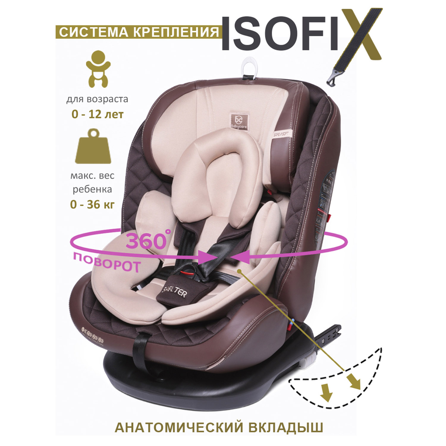 

Автокресло Babycare Shelter цв.коричневый гр.0/1/2/3, Shelter