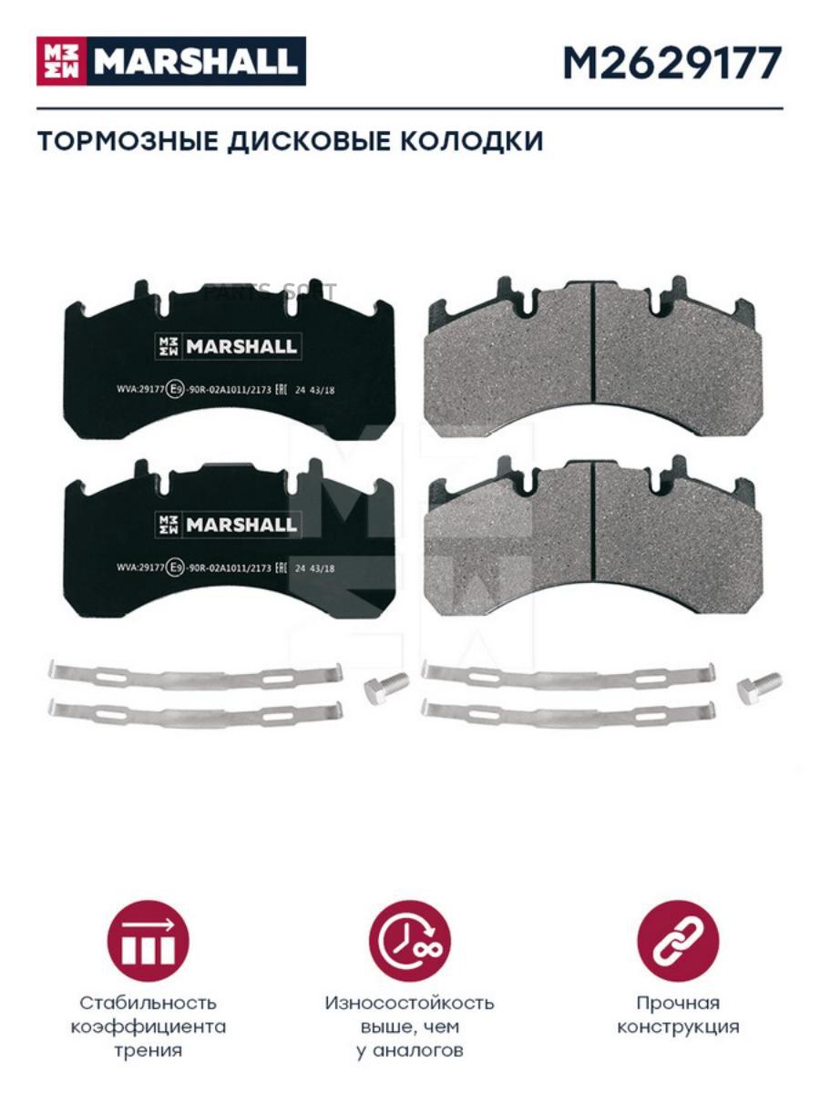 

Тормозные Колодки Marshall Autoparts M2629177