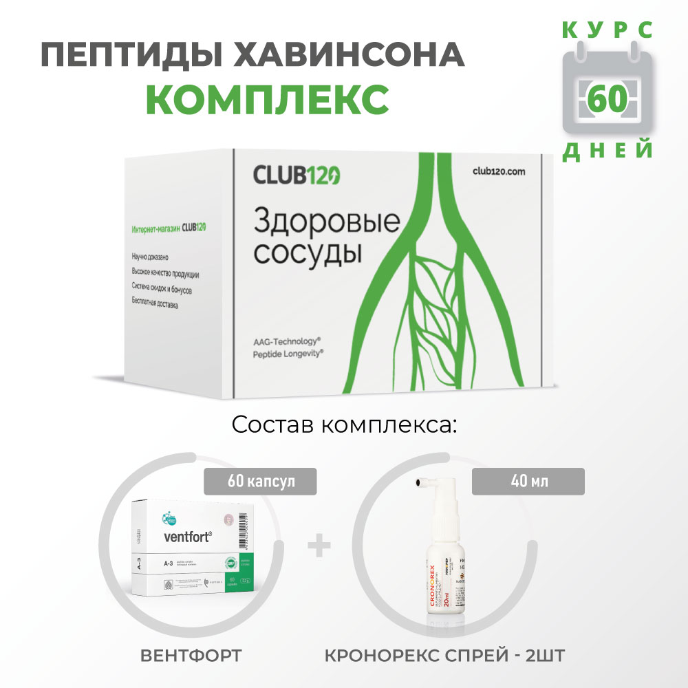 

Пептидный комплекс CLUB120 Здоровые сосуды, Здоровые сосуды