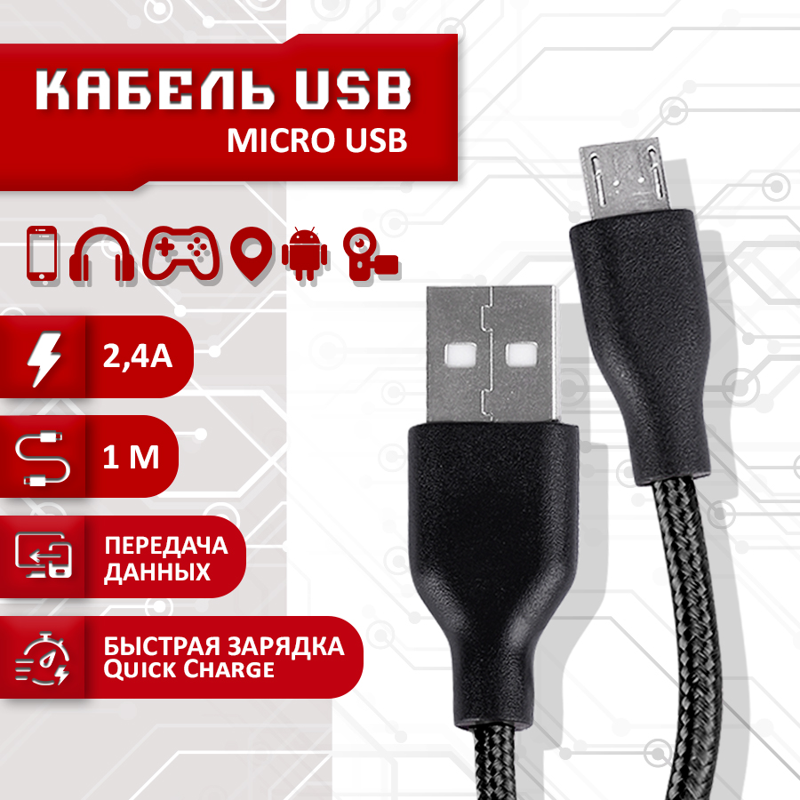 фото Кабель sbx usb - micro usb, 1 метр, черный