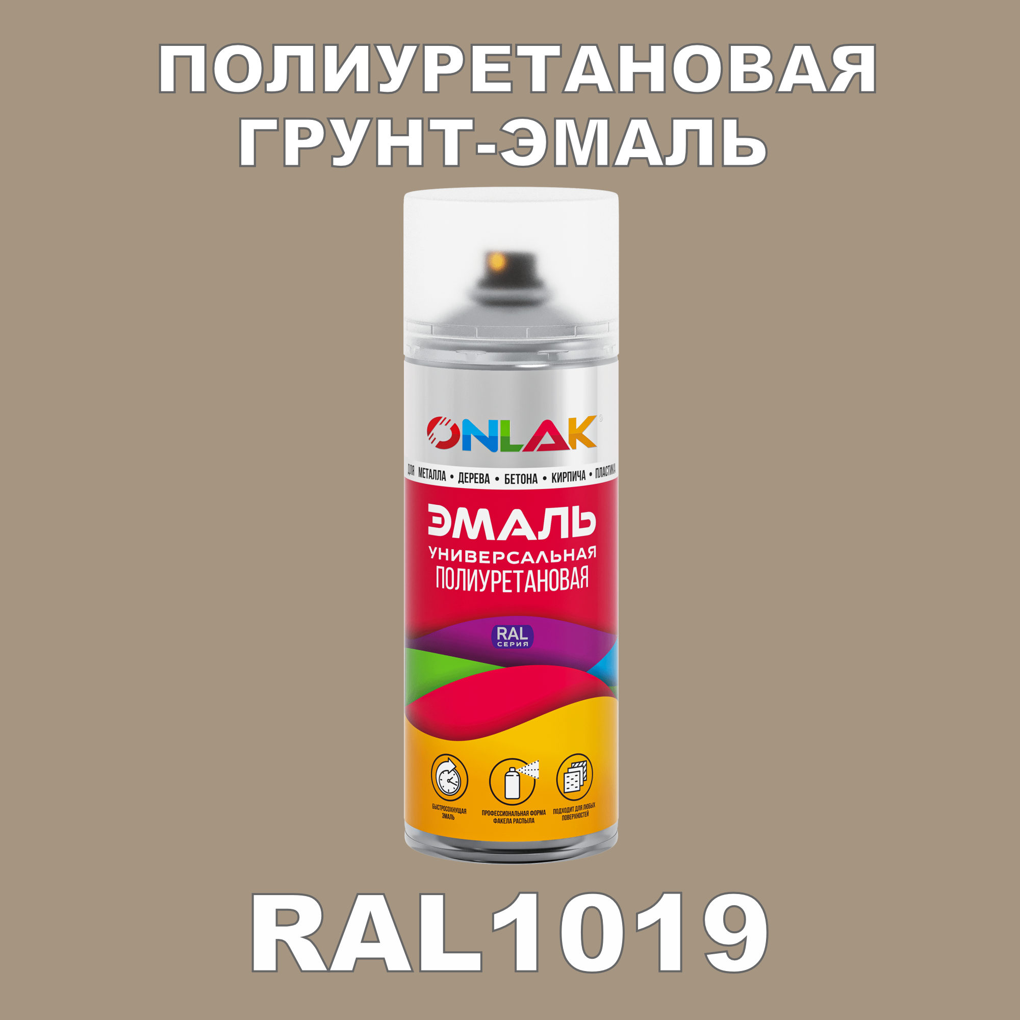 фото Грунт-эмаль полиуретановая onlak ral1019 матовая