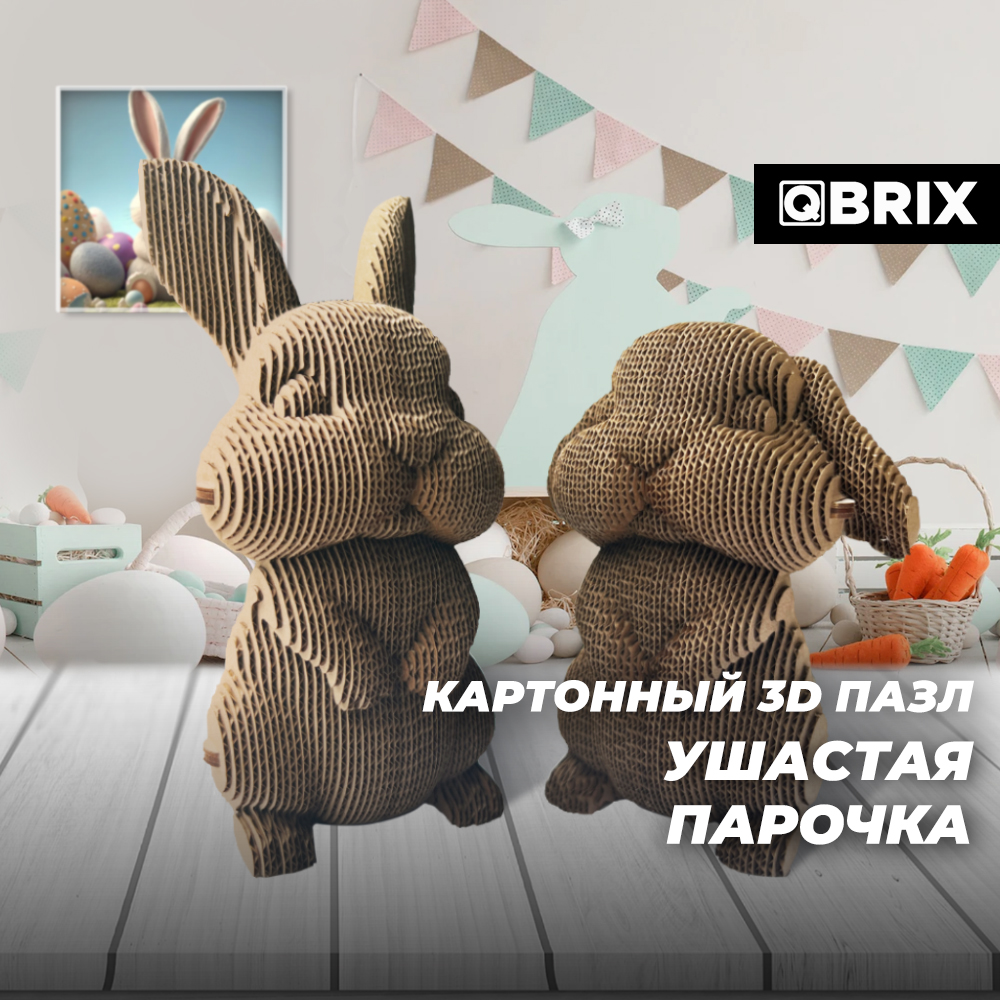 

Картонный конструктор 3D-пазл QBRIX - Ушастая парочка, QBRIX Картонный 3D конструктор