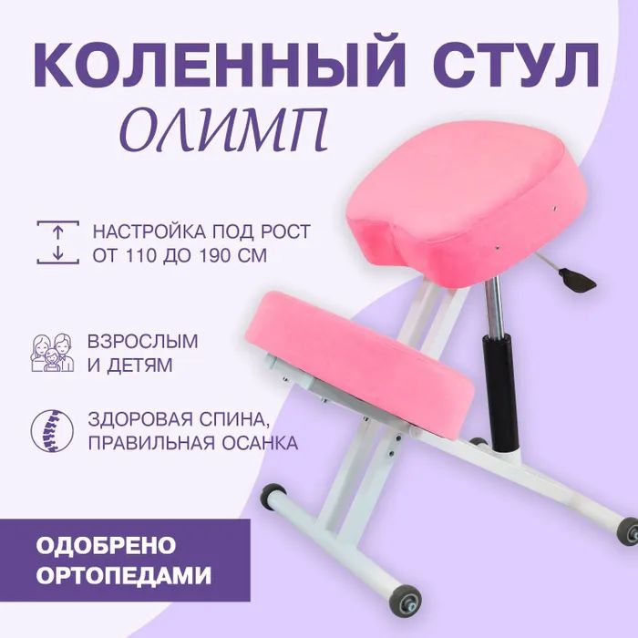 Ортопедический коленный стул Олимп олимп коленный стул повышенной мягкости с газлифтом ск2 2 гл cерый корпус