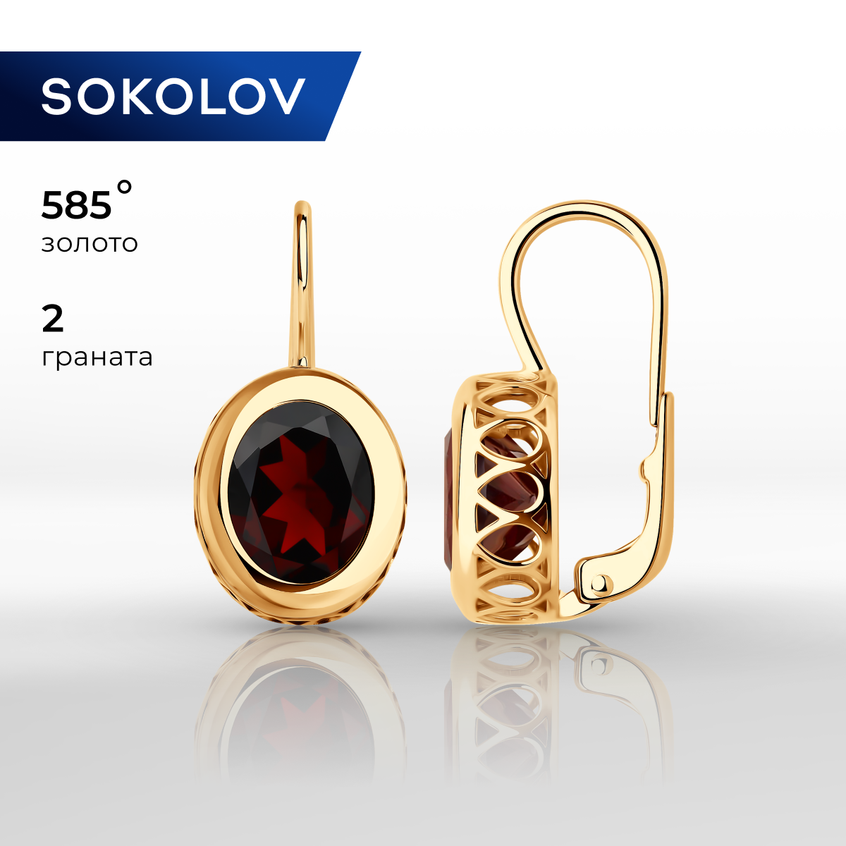 

Серьги из золота SOKOLOV 728834, гранат, 728834