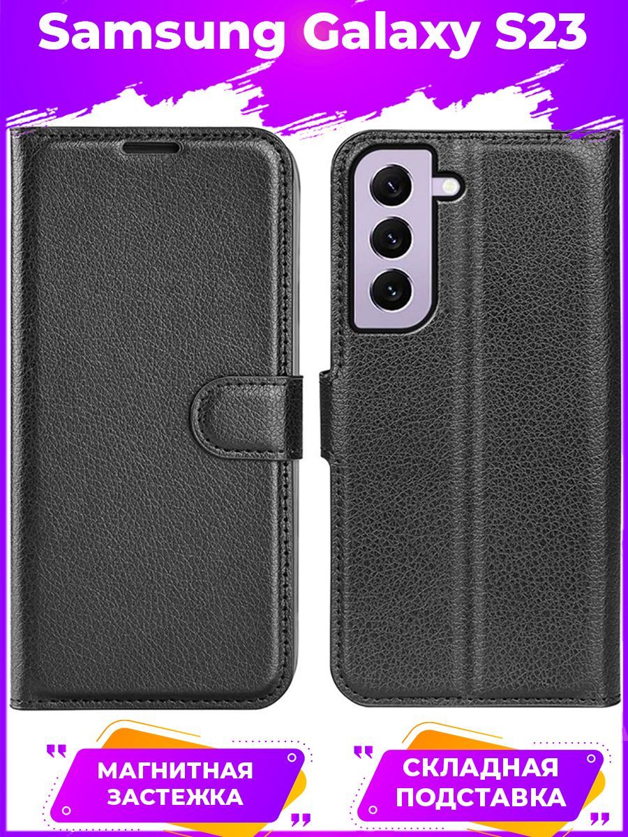 

Чехол Wallet для смартфона Samsung Galaxy S23 черный
