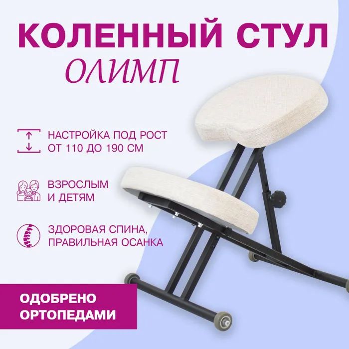 Ортопедический коленный стул Олимп Лайт олимп коленный стул со спинкой и повышенной мягкостью ск2 2 серый корпус