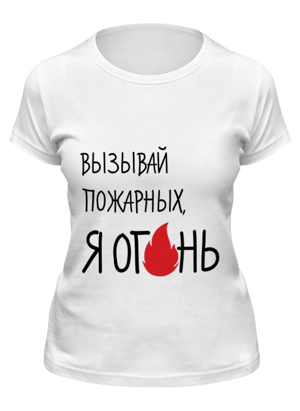 

Футболка женская Printio Я огонь белая M, Белый, Я огонь