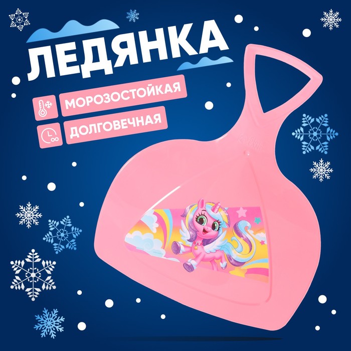 

Ледянка «Единорог», Розовый