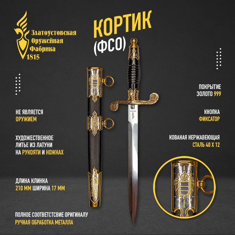 

Кортик парадный ФСО России, Серебристый, d0882687zlatoust