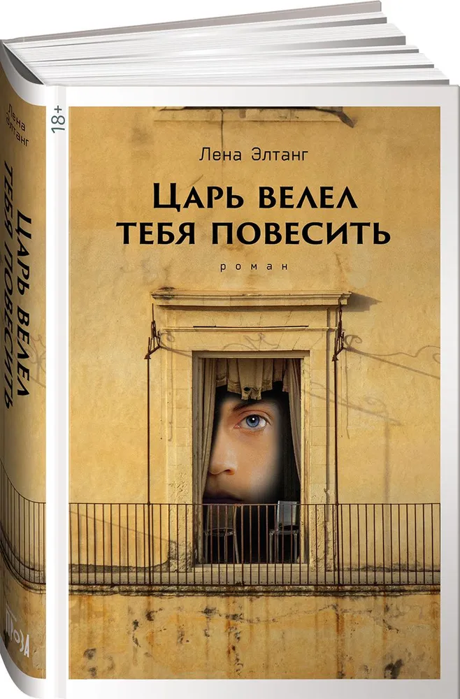 

Царь велел тебя повесить