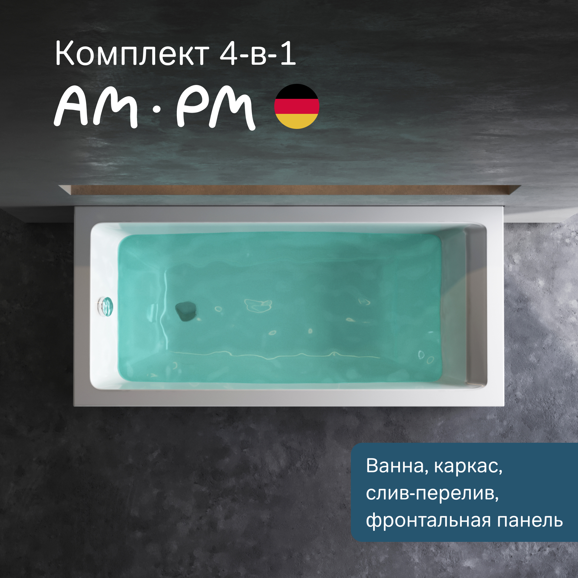 

Ванна акриловая AM.PM Gem W93A-150-070W-ARPOFL 150x70 см 4 в 1:ванна, каркас, слив, панель, Белый, Gem W93A-150-070W-ARPOFL