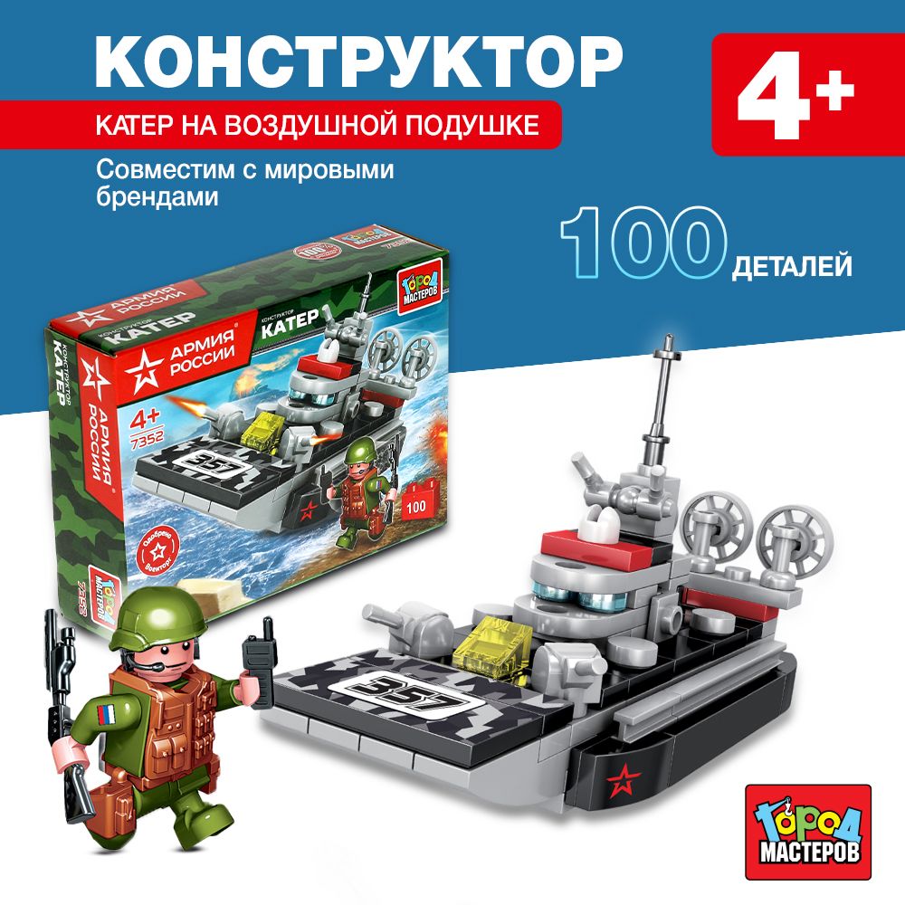 

Конструктор Катер на воздушной подушке Армия России, 2в1, 100 дет. 7352-KK
