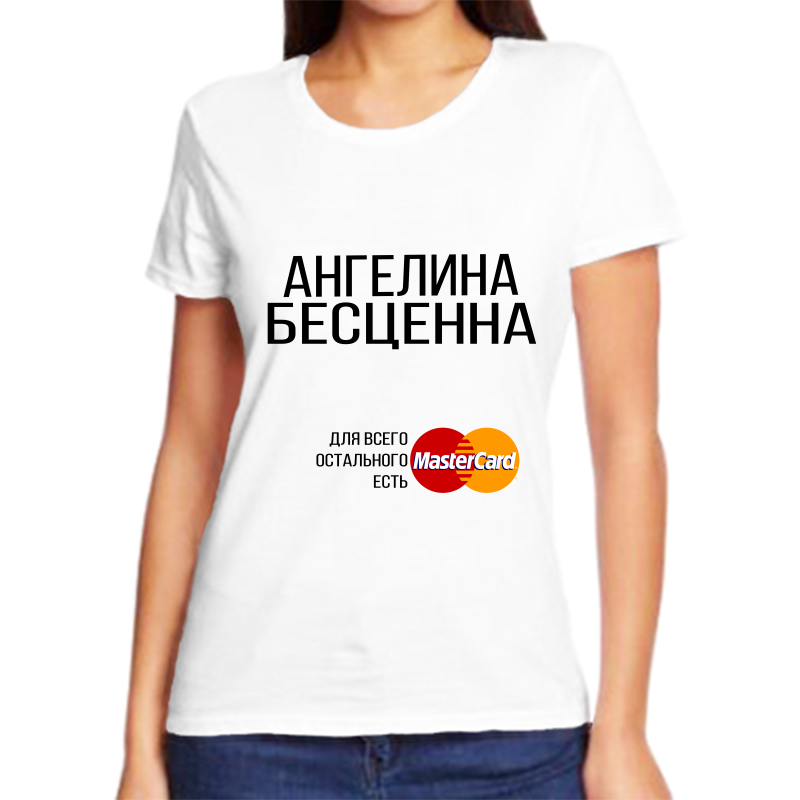 

Футболка женская NoBrand ангелина бесценна белая 8XL, Белый, fzh_Angelina_bescenna