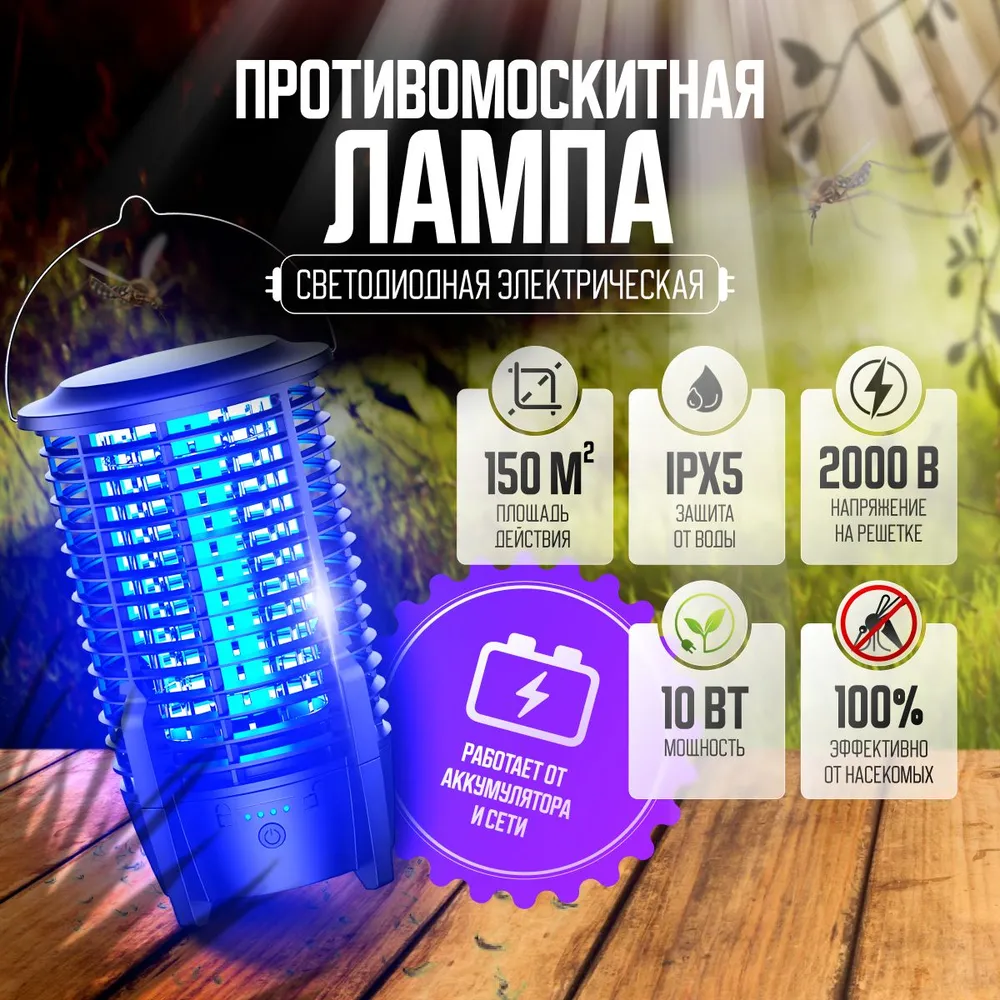 Антимоскитная лампа Pest Killer J08 2800₽