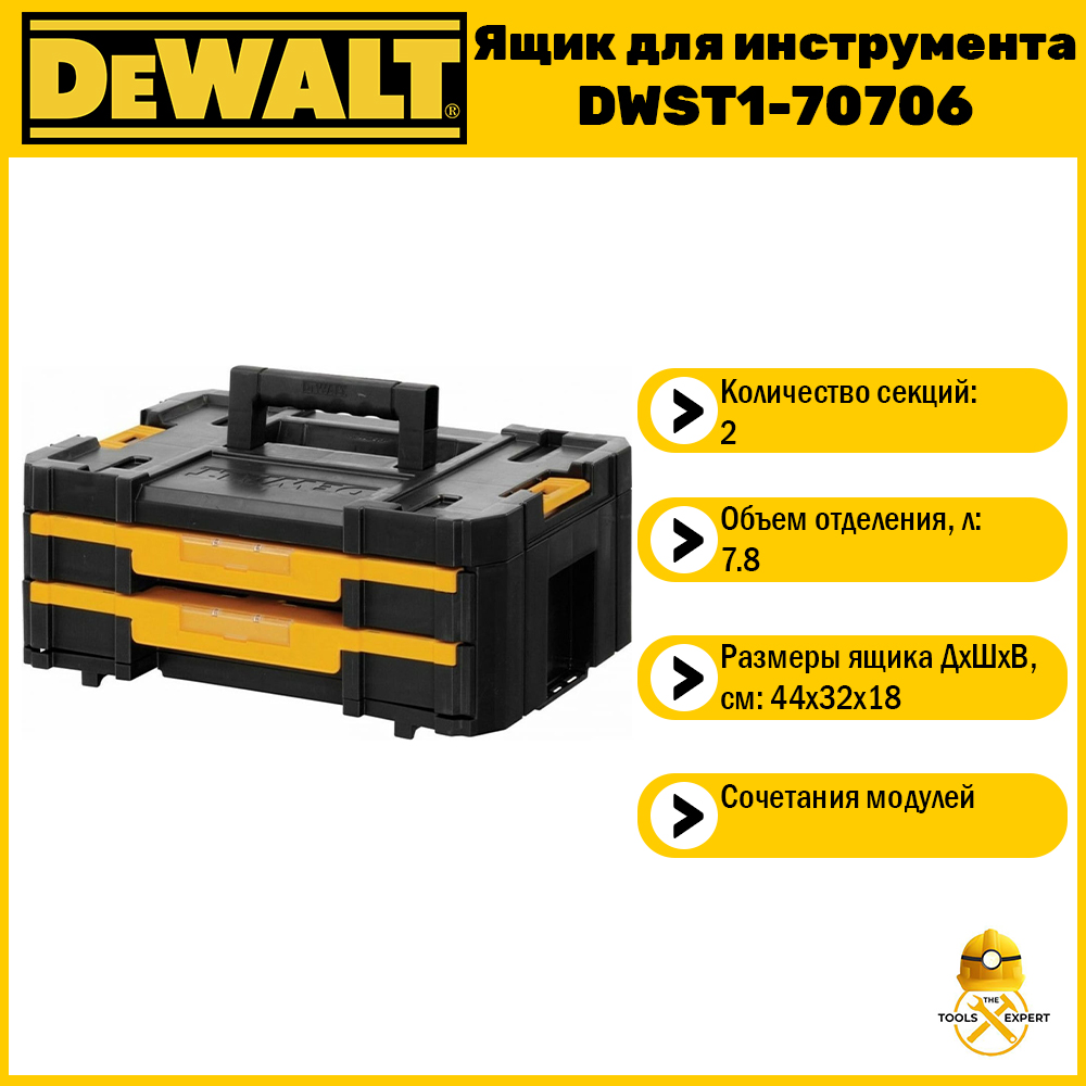 Ящик для инструмента DEWALT TSTAK IV DWST1-70706