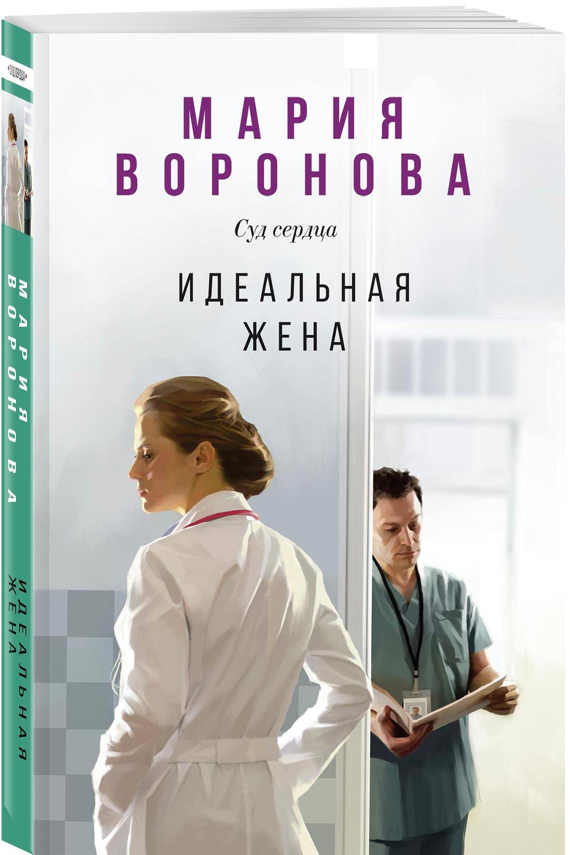 

Идеальная жена