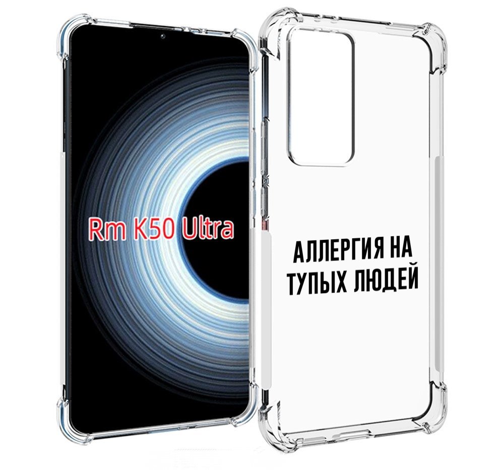 

Чехол MyPads Аллергия для Xiaomi 12T / Redmi K50 Ultra, Прозрачный, Tocco