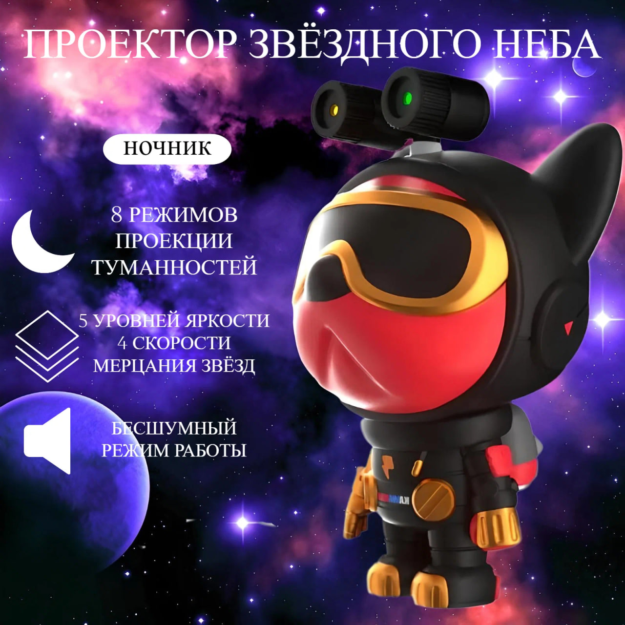 

Ночник-проектор Космическая собака-робот, Китай