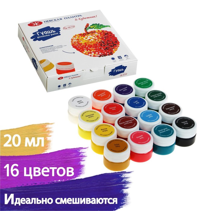 

Гуашь «Я - Художник!», 16 цветов, 20 мл, Я - Художник!