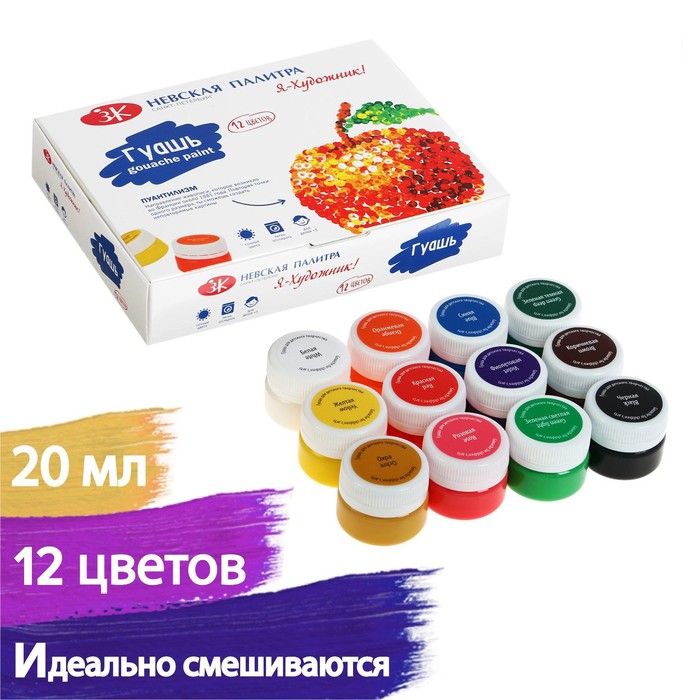 

Гуашь «Я - Художник!», 12 цветов, 20 мл, Я - Художник!