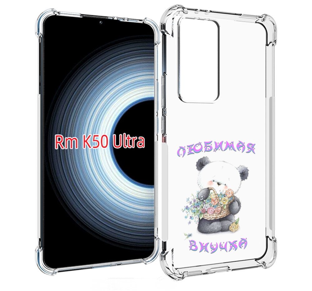 

Чехол MyPads Любимая внучка для Xiaomi 12T / Redmi K50 Ultra, Прозрачный, Tocco