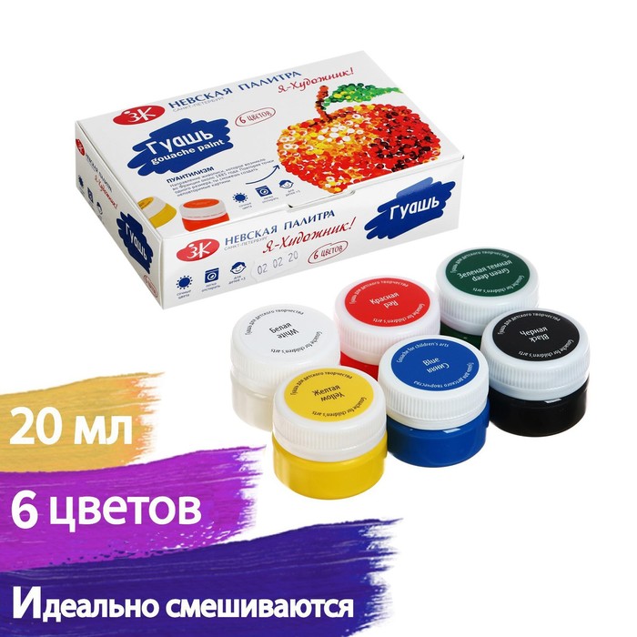 

Гуашь «Я - Художник!», 6 цветов, 20 мл, Я - Художник!