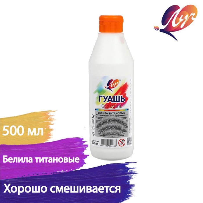 

Гуашь «Луч», 500 мл, белила титановые, Белый
