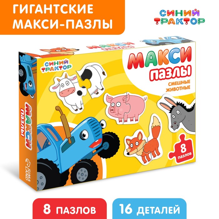 

Синий трактор Макси-пазлы «Синий трактор: Смешные животные», 8 пазлов