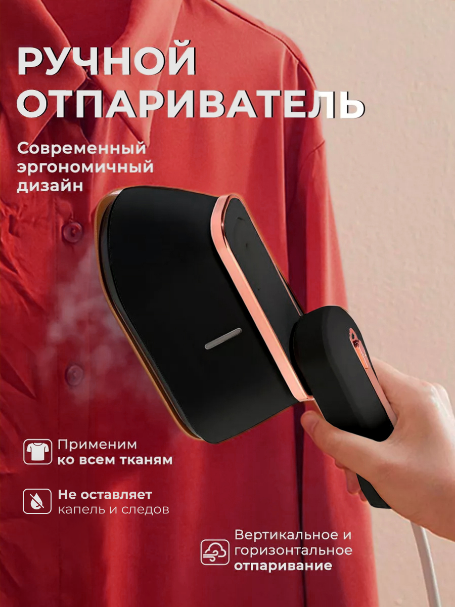 

Ручной отпариватель NoBrand LM-2202 0.1 л черный, LM-2202
