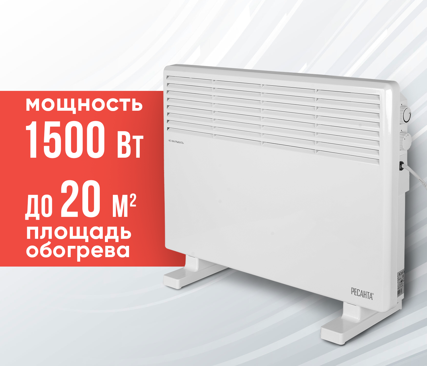 Конвектор Ресанта ОК-1500СН 67/4/20 белый