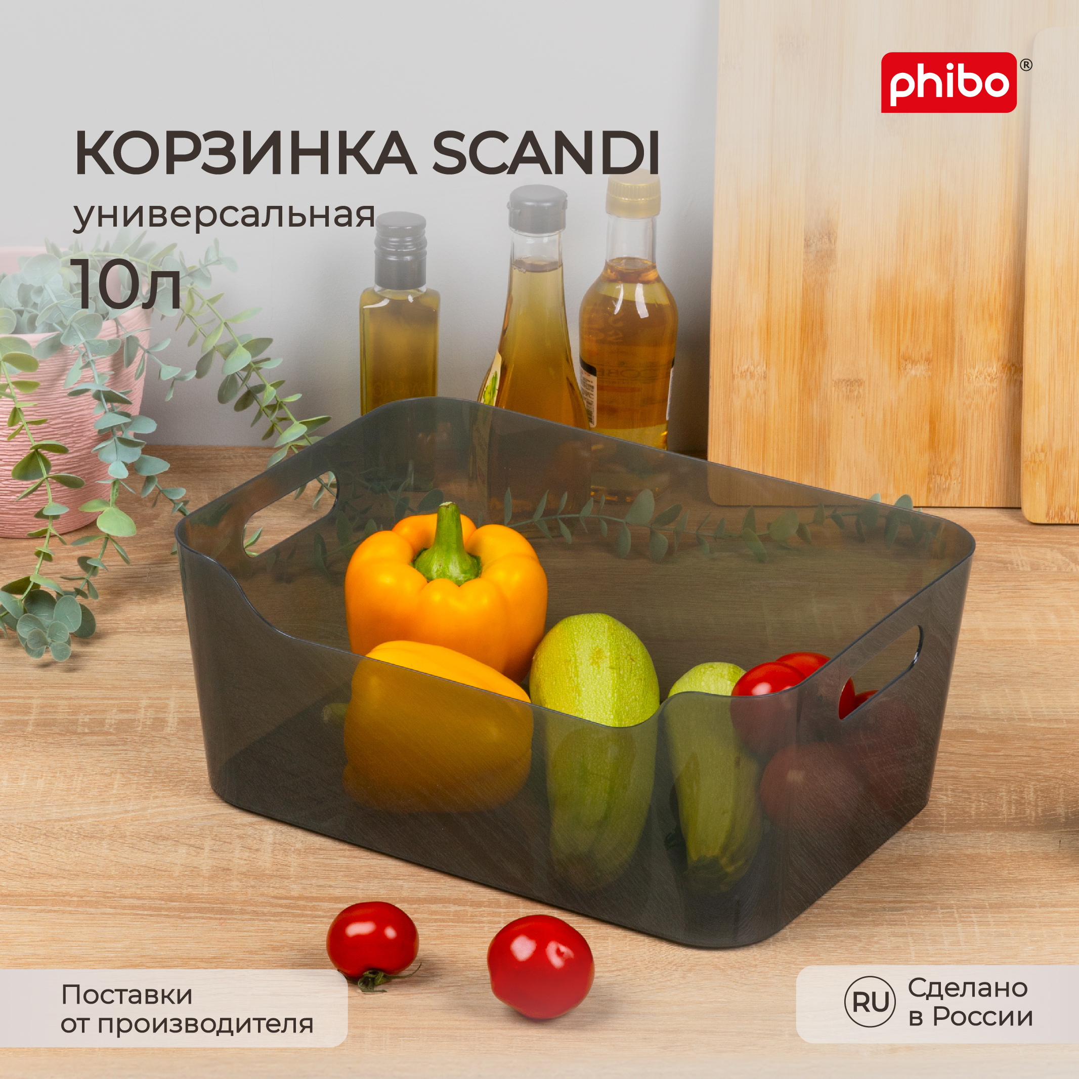 

Корзинка универсальная Phibo Scandi 10 л, 34x24x14 см, черный, Корзинки универсальные Scandi, 34x24x14 см, 10 л