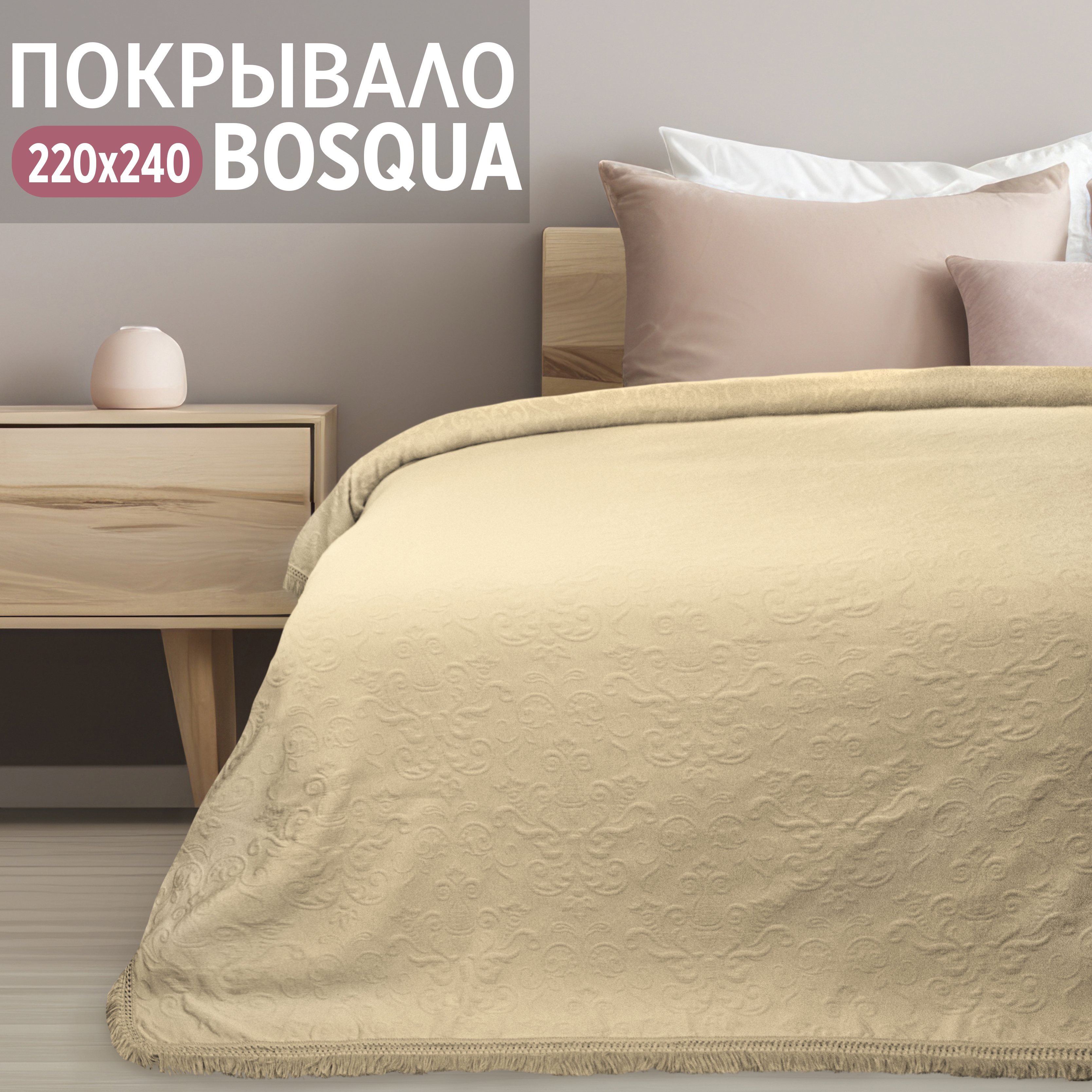 

Покрывало на кровать Cleo Home Collection 220x240 с бахромой однотонное евро жаккард, Bosqua Collection