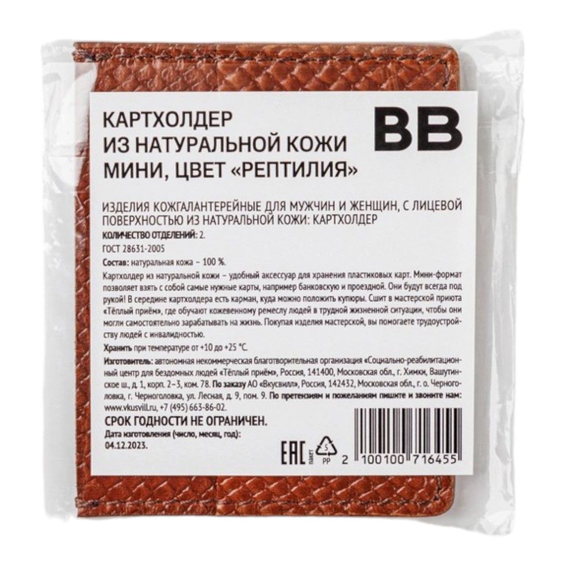 

Кредитница унисекс ВкусВилл рептилия, Коричневый