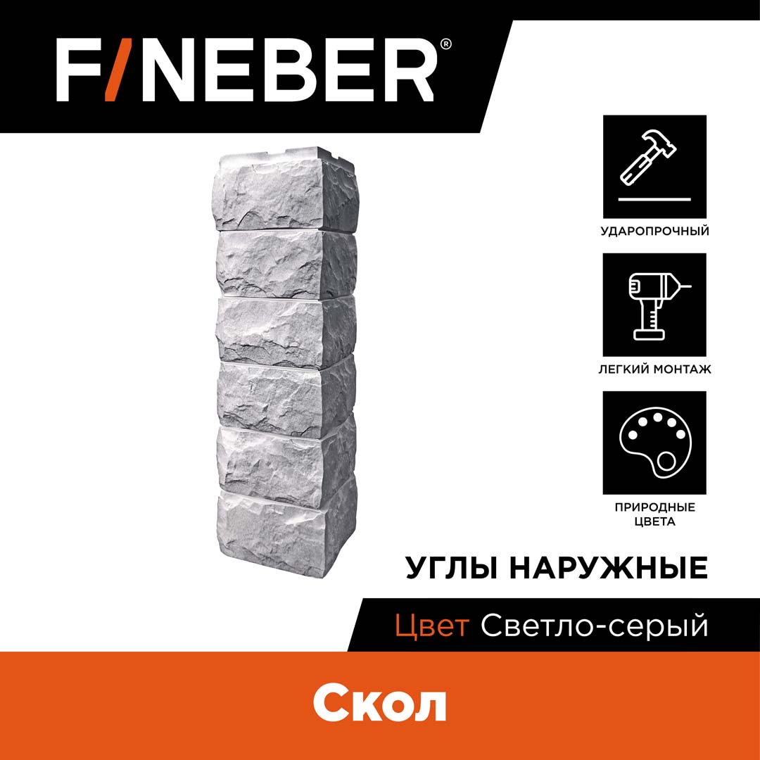 Наружный угол FINEBER Скол, светло-серый FB.FP.SKL.OC.02