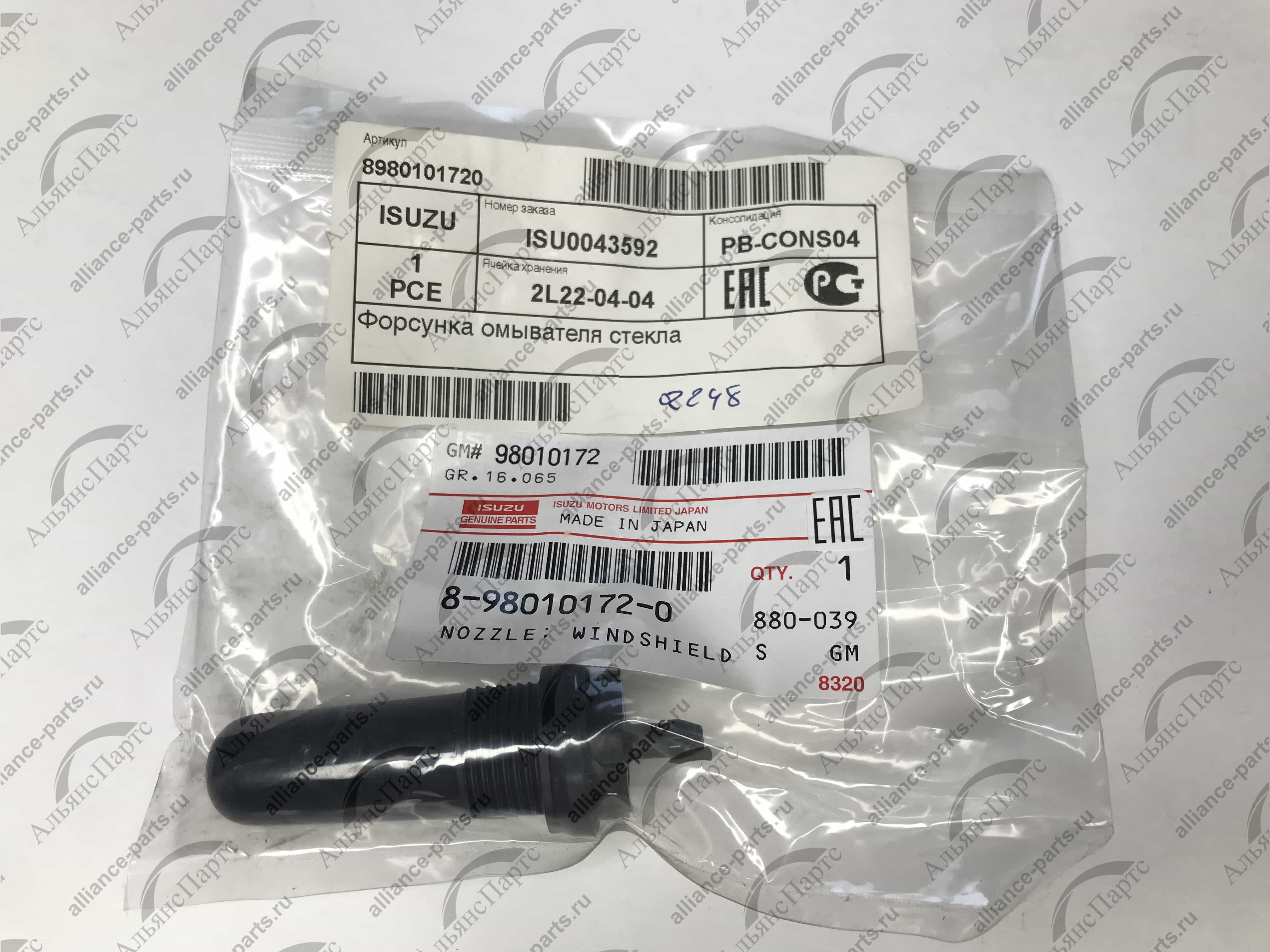 

Форсунка Омывателя Стекла Isuzu Nqr 71/75 8980101720 ISUZU 8980101720