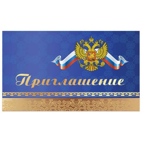 

Приглашение Золотая Сказка 70х120 мм "Символика" 128929, 50 штук